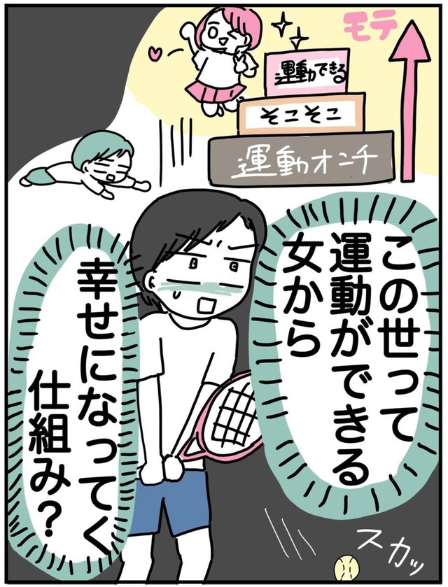 【漫画】『体育が苦手だったあの頃の私へ』5（ピリきゅうちゃんさん提供）