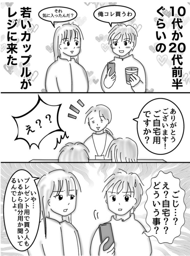 【漫画】『接客用語が伝わらないお客様』2（オムニウッチーさん提供）