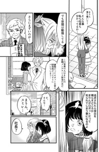 【漫画】『まりん信じられる』24（伊田チヨ子さん提供）