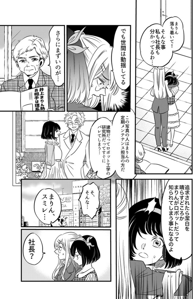 【漫画】『まりん信じられる』24（伊田チヨ子さん提供）