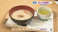 あん餅雑煮（煎茶セット）　900円