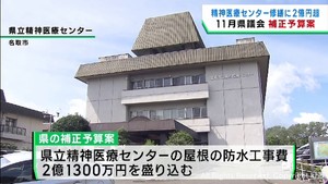 補正予算案に精神医療センター修繕費の2億円を計上　宮城県　雨漏りが著しく建て替えまでの安全確保