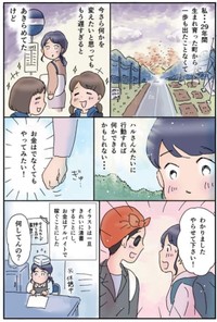 【漫画】『地方女子 孤軍奮闘』30　(C)赤松かおり