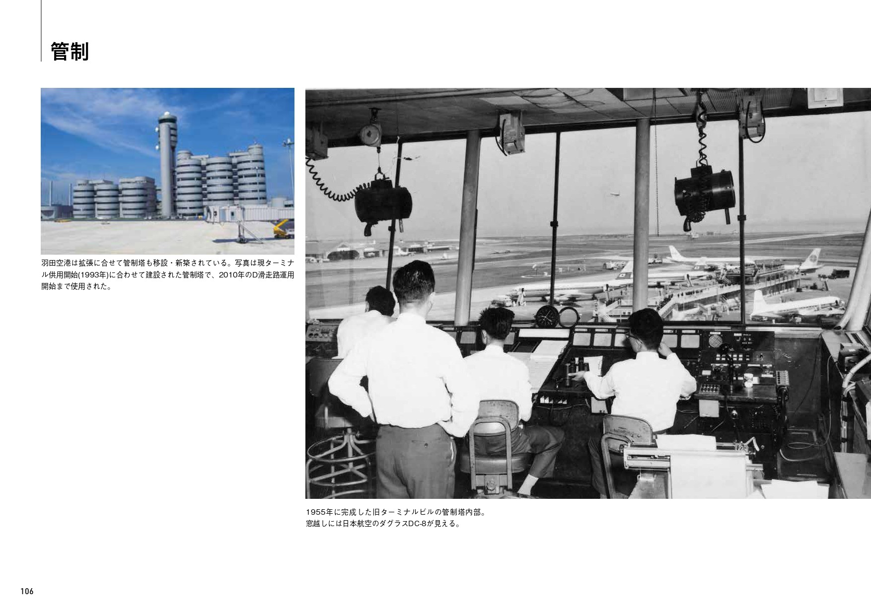 羽田ファン、航空ファン必見…初公開ものも！ 1931年から現在に至るまで