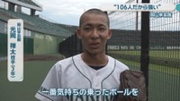 岡山学芸館／光岡禅太 投手（3年）