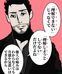 理解できないじゃなく理解しようとしてない（B.B軍曹さん提供）