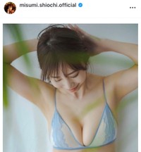 塩地美澄インスタグラム(＠misumi.shiochi.official)より