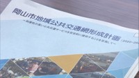 岡山市のバス路線の8割以上が赤字　持続可能な公共交通を考える協議会