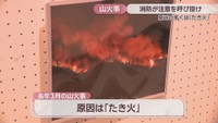 岡山駅エキチカひろばで展示されている山火事の写真