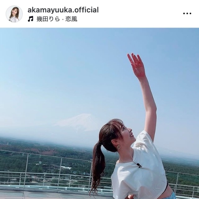 赤間有華インスタグラム(@akamayuuka.official)より