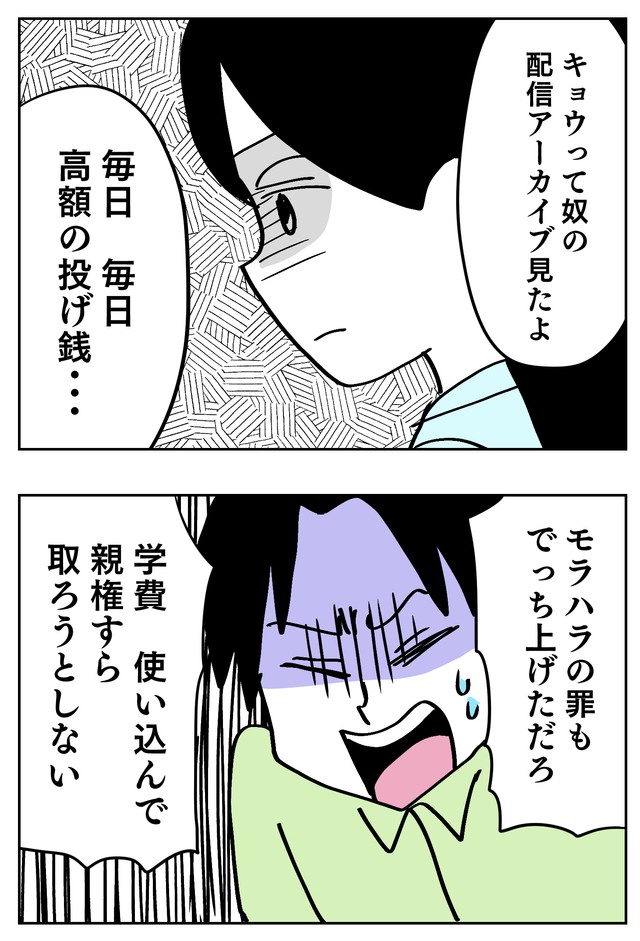 【漫画】『投げ銭妻』15(C)はいどろ漫画