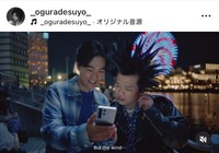 「Samsung Galaxy S25 Ultra」のCMに出演する“ツンツン頭”の小倉史也。左は成田凌　小倉史也のインスタグラム（@_oguradesuyo_）より