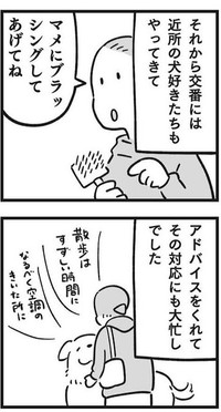 近所の犬好きの人からもさまざまなアドバイスをもらう（しろやぎ秋吾さん提供）