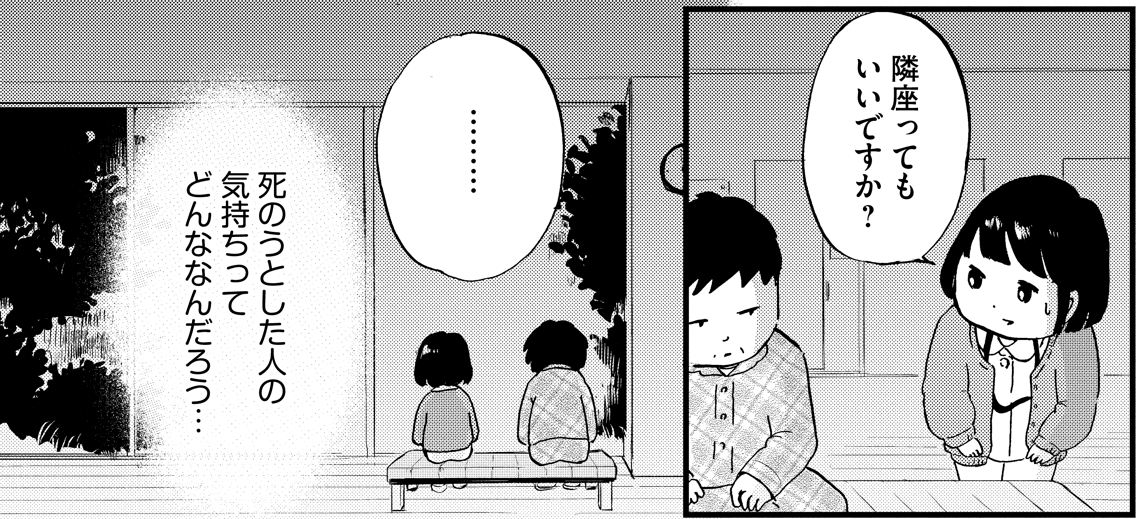 酒木はベンチに孤独に座っていた©水谷 緑／小学館