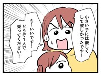 【漫画】『タダより安いものはない！』54（神谷もちさん提供）