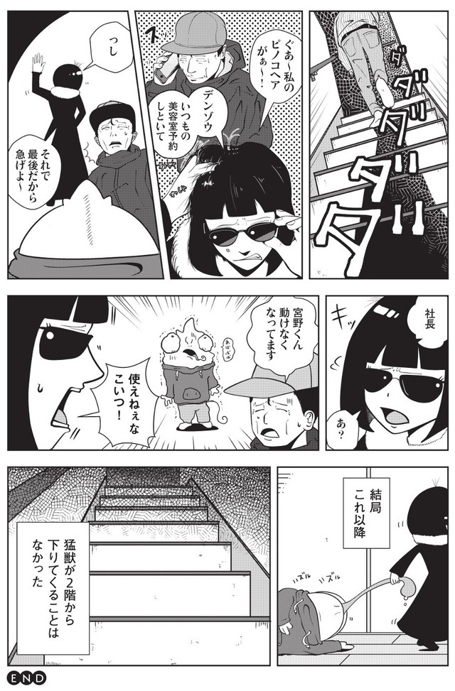 【漫画】『夜逃げ屋日記　裏稼業に就職した話』29　（C）Shinichi Miyano／KADOKAWA