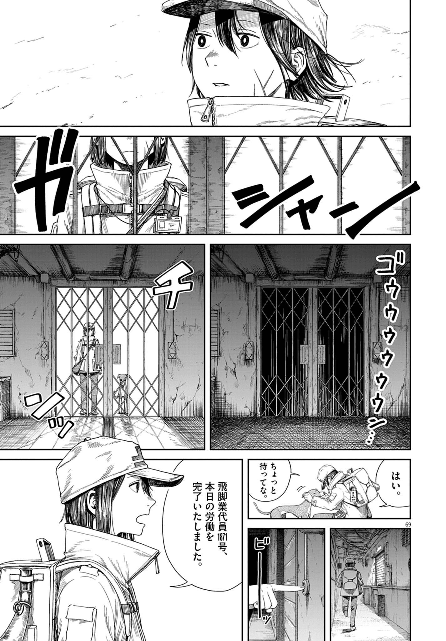 【漫画】『999号室』68©南賀なん/小学館