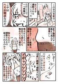 【漫画】『卵巣嚢腫摘出してきた！手術&入院レポ！！！』5　(C)明石こや
