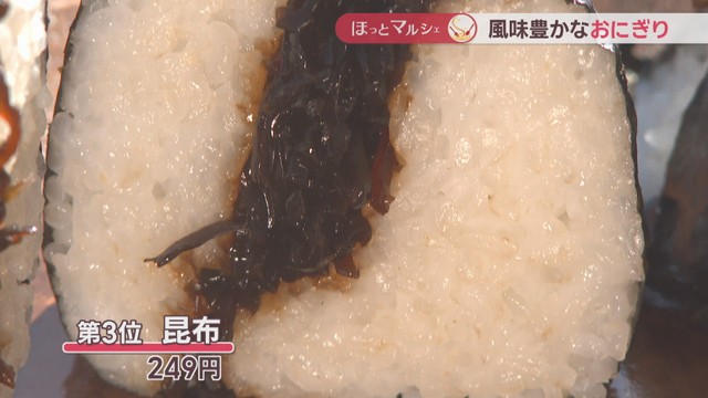 人気3位　昆布249円