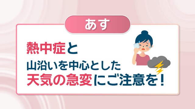 20日の天気予報