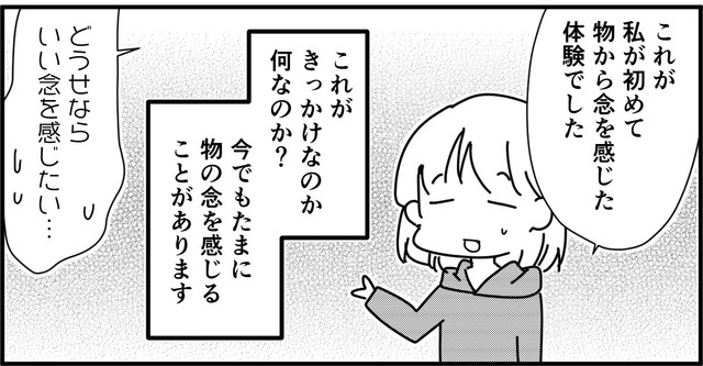 この手紙がきっかけで物の念を感じられるように（たかはし志貴さん提供）
