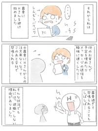 【漫画】『新卒で上場企業に就職できたのに⚪︎にかけた話』29（とうゆさん提供）