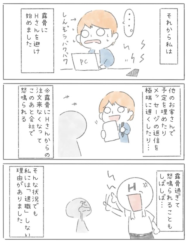 【漫画】『新卒で上場企業に就職できたのに⚪︎にかけた話』29（とうゆさん提供）