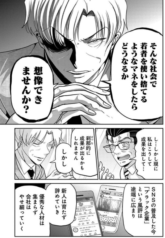 【漫画】『パワハラを断じて許さない課長の話』37（吉谷光平さん提供）