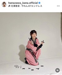 花澤香菜のインスタグラム＠hanazawa_kana.officialより