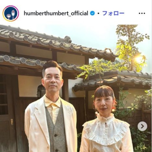 ハンバート ハンバートのインスタグラム@humberthumbert_officialより