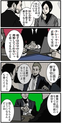 【漫画】『敵を味方に変える話し方』6（B.B軍曹さん提供）
