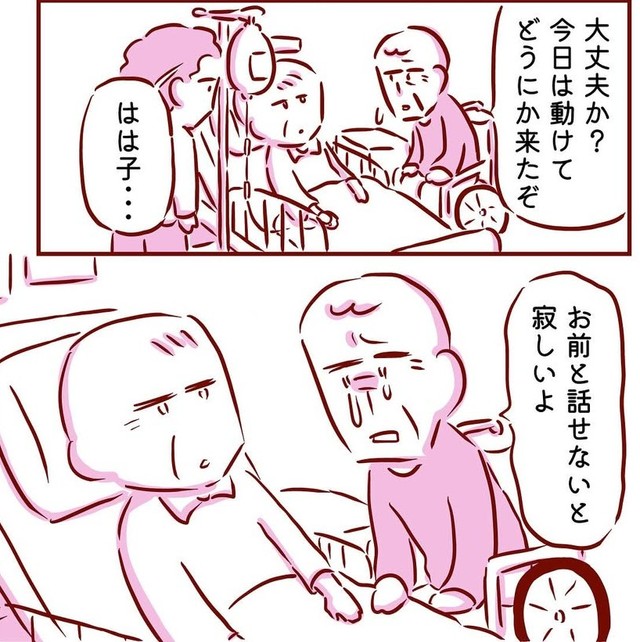お前と話せないと寂しいよ（枇杷かな子さん提供）