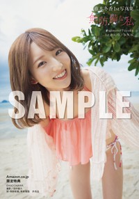 藤本冬香1st写真集『無防備な私』(C)KADOKAWA PHOTO/田中智久【Amazon.co.jp 限定特典】