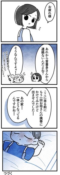 【漫画】『保護者支援もアンタ達（保育士）の仕事でしょ？』8（まえだ永吉さん提供）