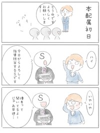【漫画】『新卒で上場企業に就職できたのに⚪︎にかけた話』6（とうゆさん提供）