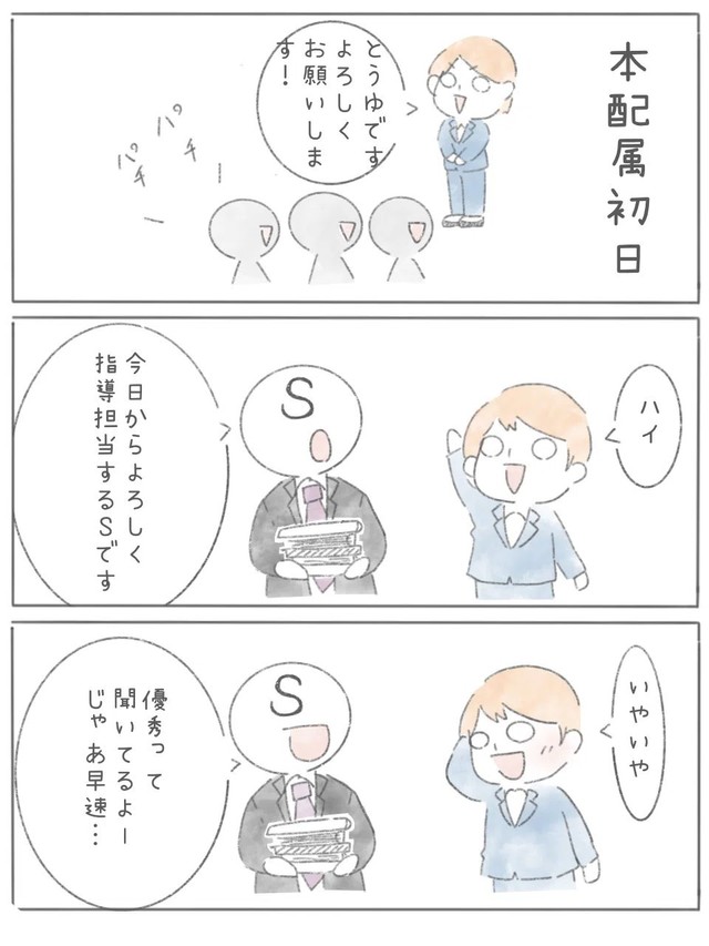 【漫画】『新卒で上場企業に就職できたのに⚪︎にかけた話』6（とうゆさん提供）