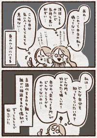 【漫画】『本当の自分』3（こきみよいさん提供）