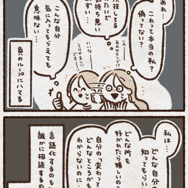 【漫画】『本当の自分』3（こきみよいさん提供）