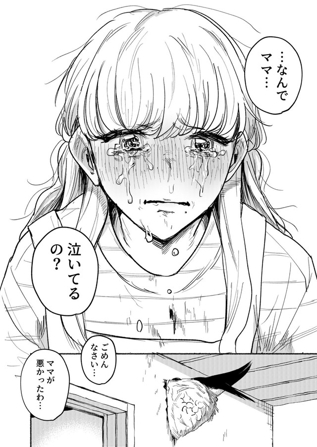 【漫画】『エゴ』43　©️おあー／講談社