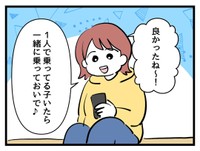 【漫画】『タダより安いものはない！』18（神谷もちさん提供）
