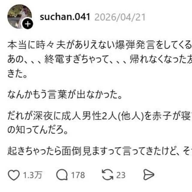 つむこさんによる実際の投稿画面（画像はスクリーンショット）
