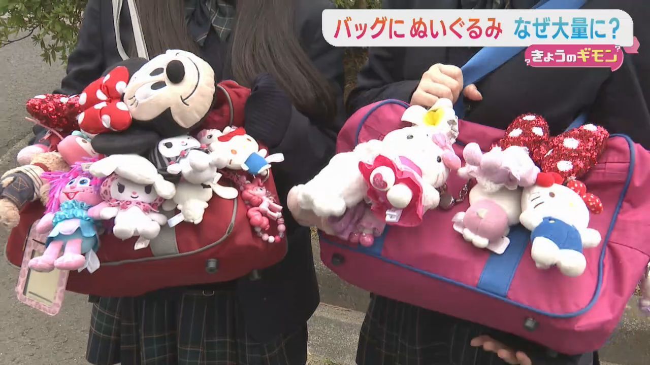 生徒のバッグに数多くのぬいぐるみ　トレンドを探る
