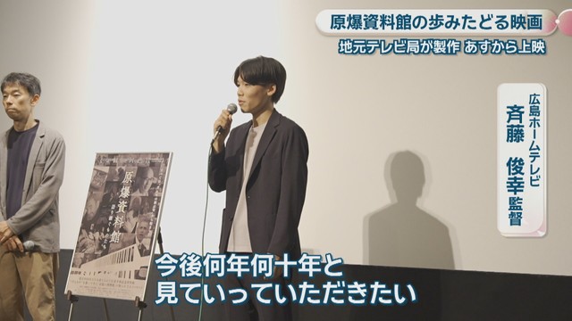 広島ホームテレビ／斉藤俊幸 監督