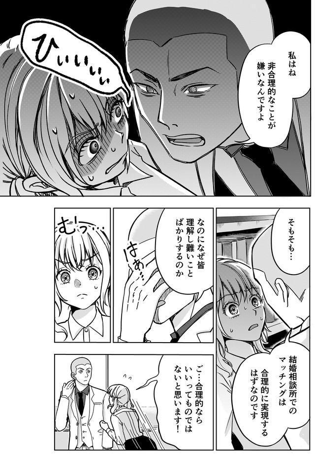 【漫画】『本当に結婚したいのですか？』19（井原タクヤさん提供）