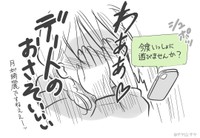 ママ友からのお誘いメールにドキドキする様子は、まるで付き合いはじめたばかりのカップル（サヤ山サヤさん提供）