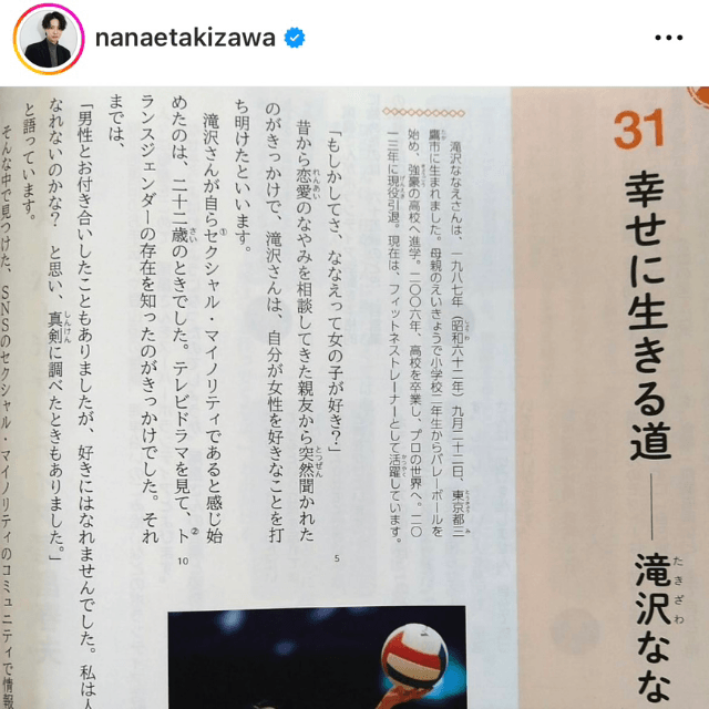 滝沢 ななえ (@nanaetakizawa)さんのインスタグラムより