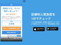 『メルプAI受診診断』の紹介画像 ※YutoKataokaさん提供