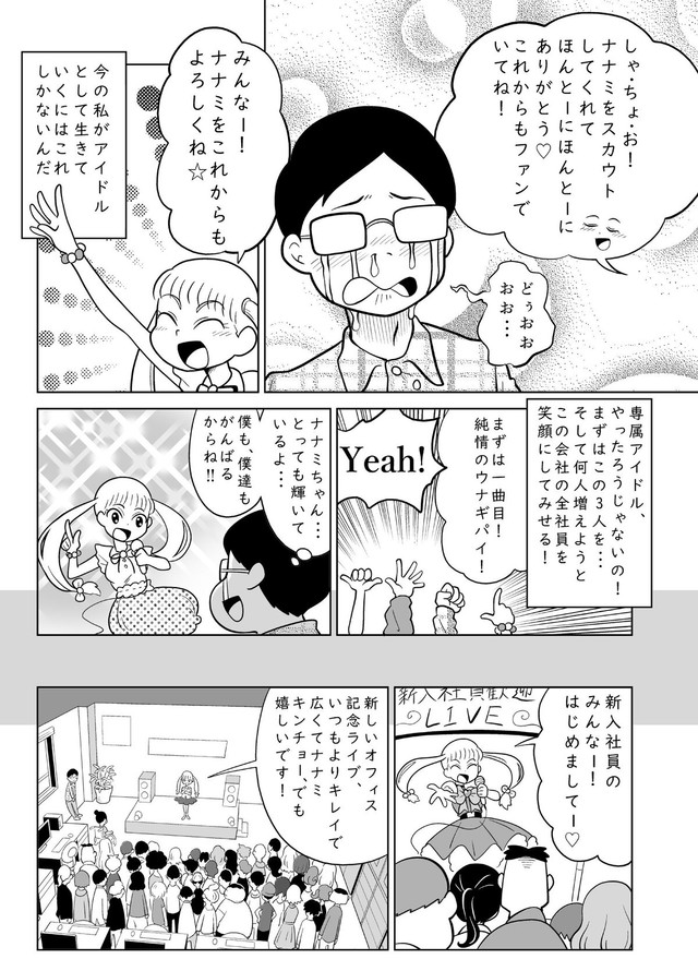 【漫画】『あなただけのアイドル』6（柏木大樹さん提供）
