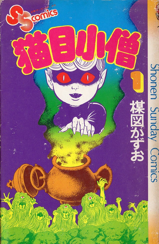 アニメ猫目小僧の原画 アニメ猫目小僧の原画 - メルカリ
