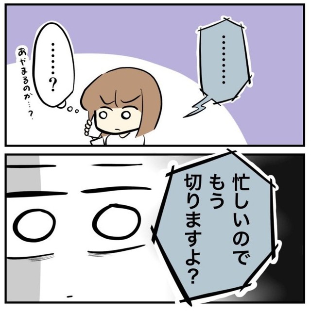 反省しない医師（春乃おはなさん提供）